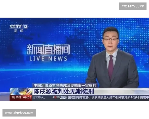 原中国足协主席陈戌源一审受贿8103万被判无期徒刑引发舆论热议 原中国足协主席陈戌源一审受贿8103万被判无期徒刑引发舆论热议